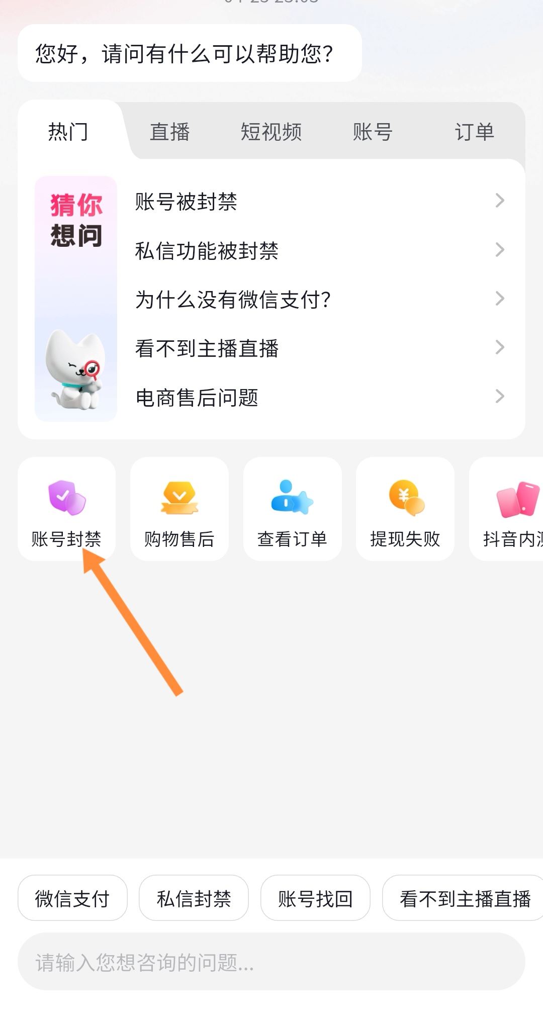 怎么查看抖音封禁時間？