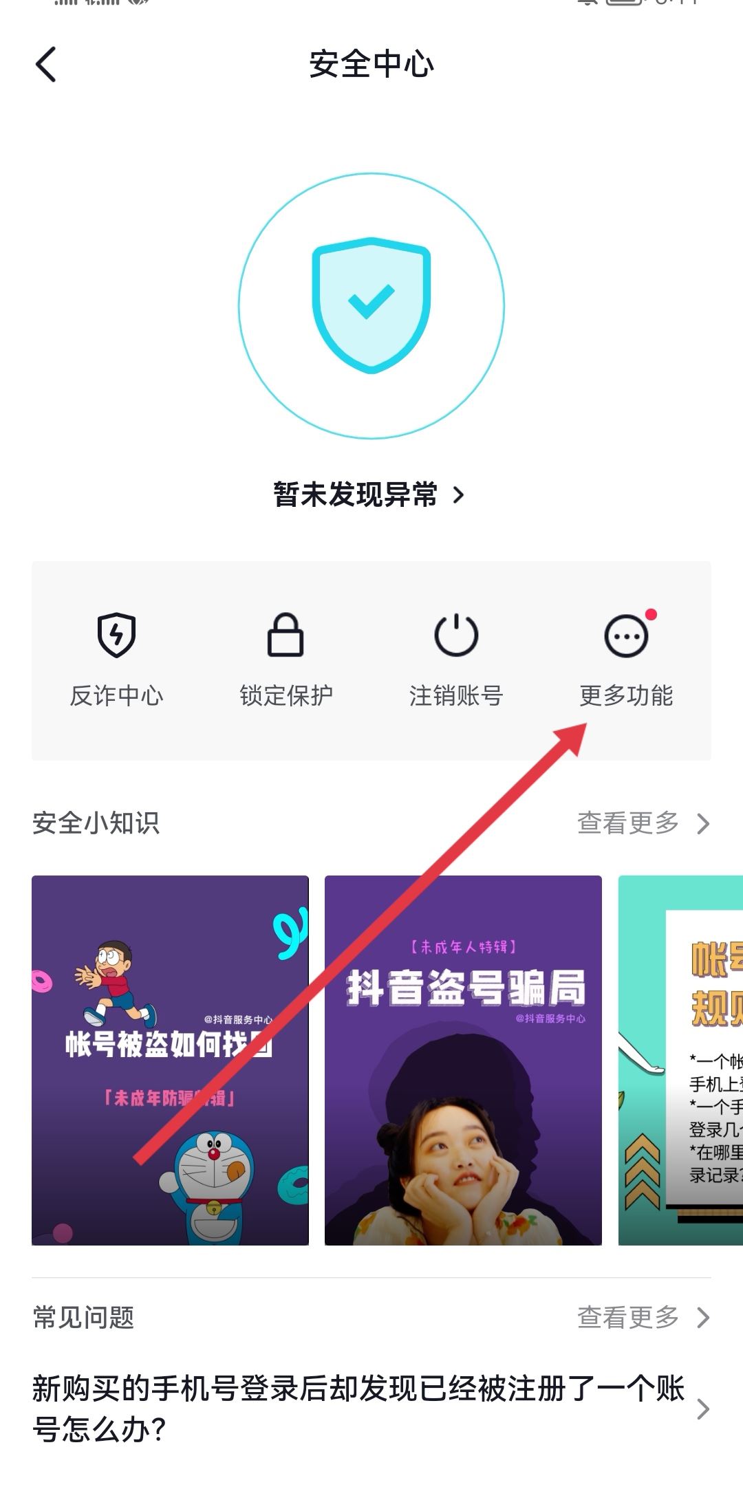 抖音怎么快速清理沒有關(guān)注我的人？