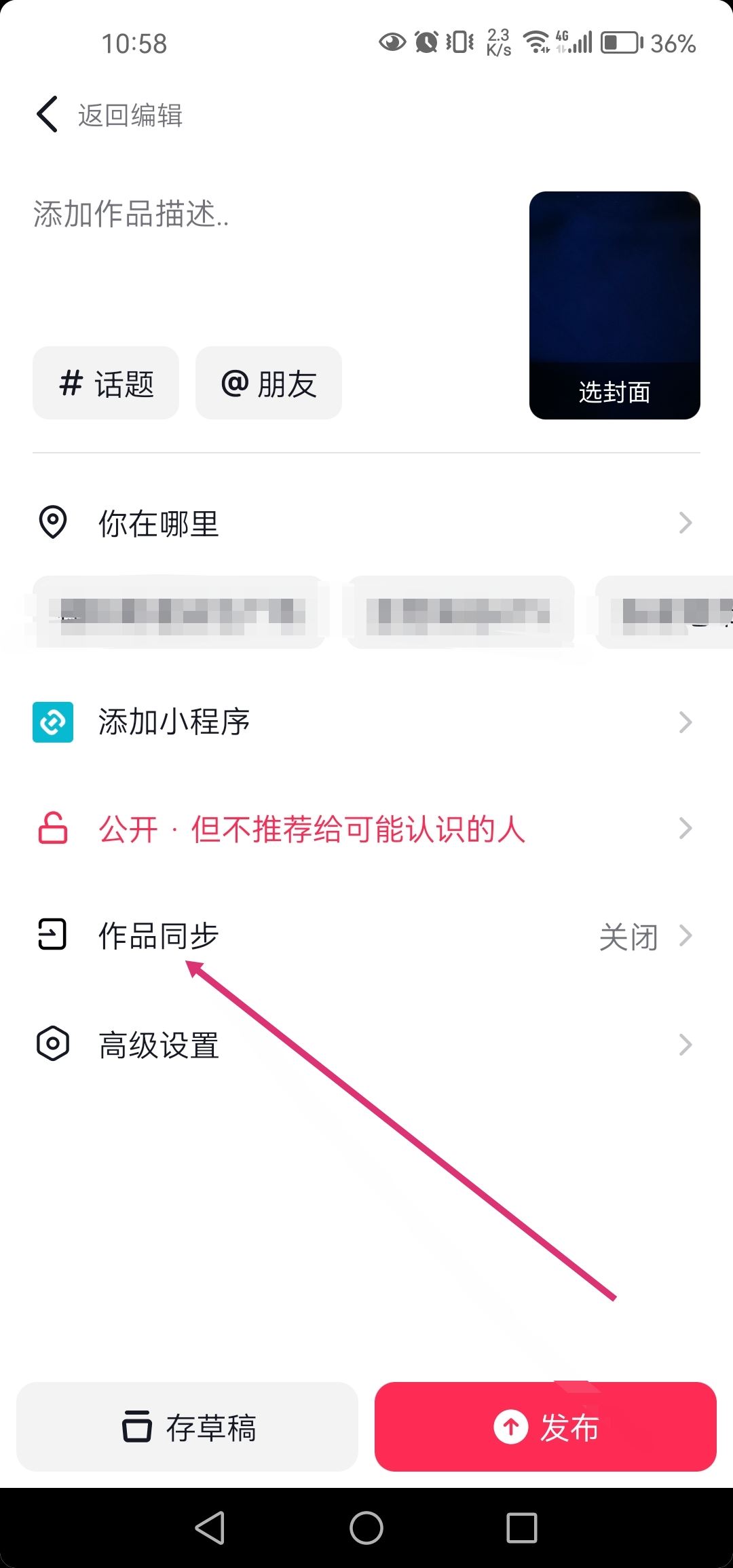 抖音上的視頻怎么同步到快手？