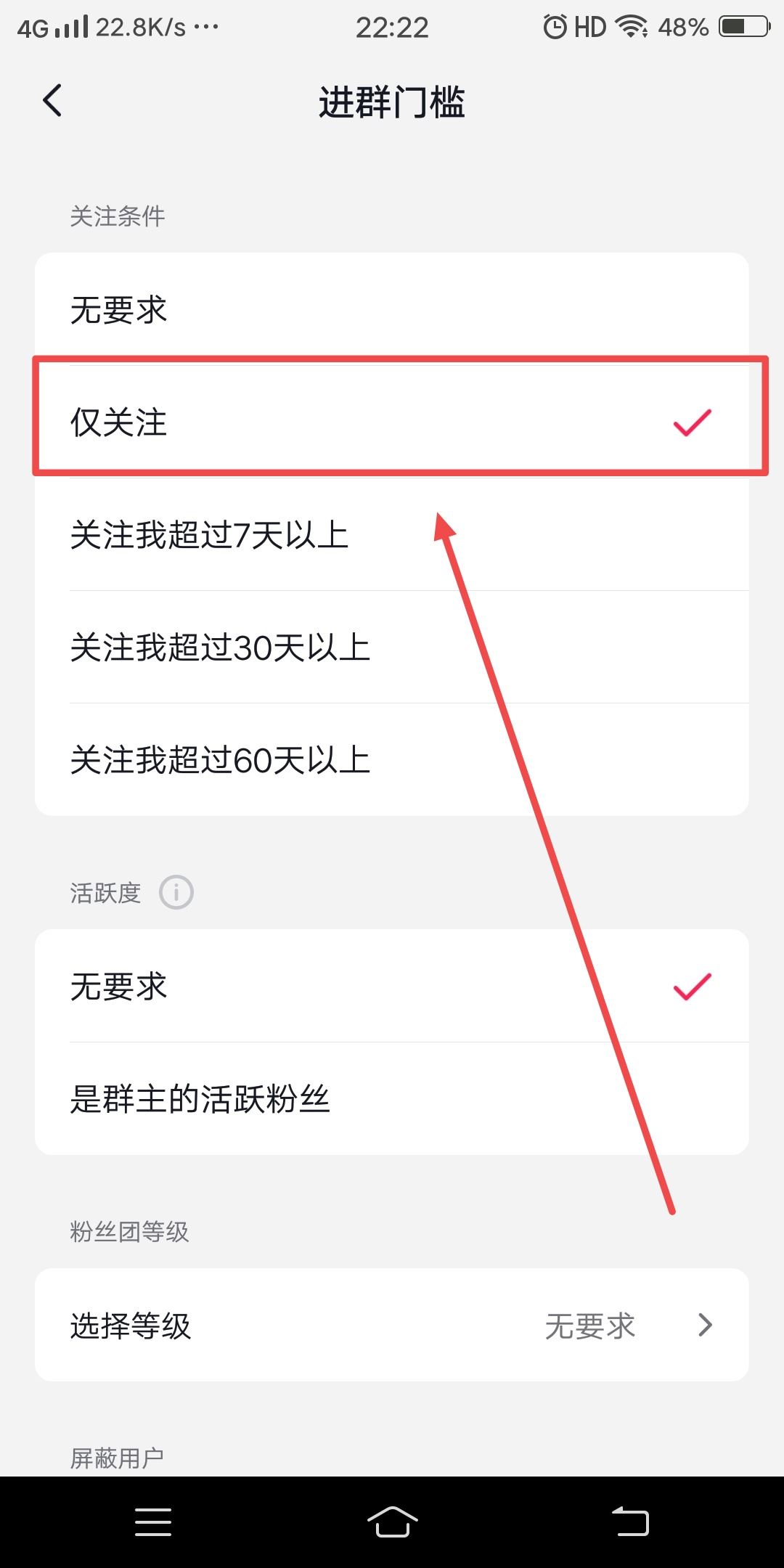 抖音群如何設(shè)置關(guān)注才能進(jìn)？