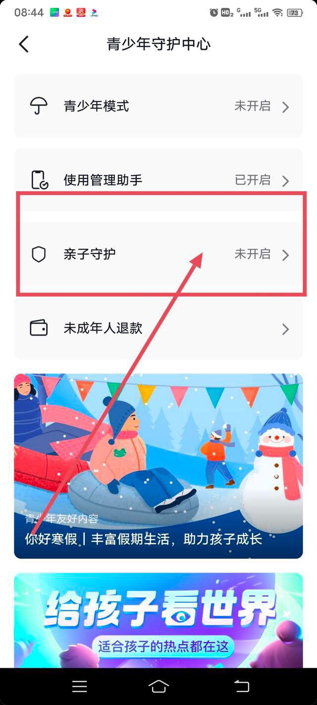 抖音親子守護怎么解除？