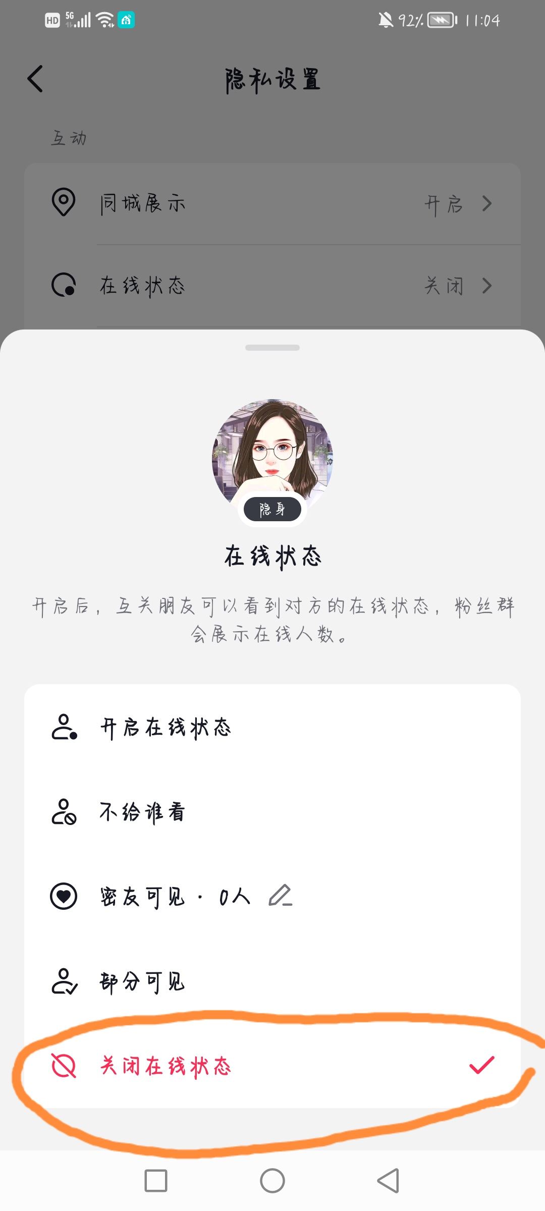 抖音怎么不讓對(duì)方知道我上線(xiàn)？