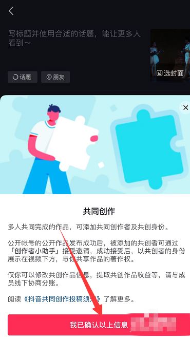 抖音怎么添加共創(chuàng)者？