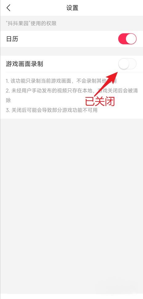 抖音小游戲自動錄屏怎么關(guān)？