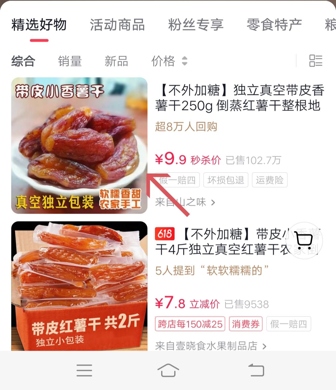 如何把抖音櫥窗的商品分享到微信？