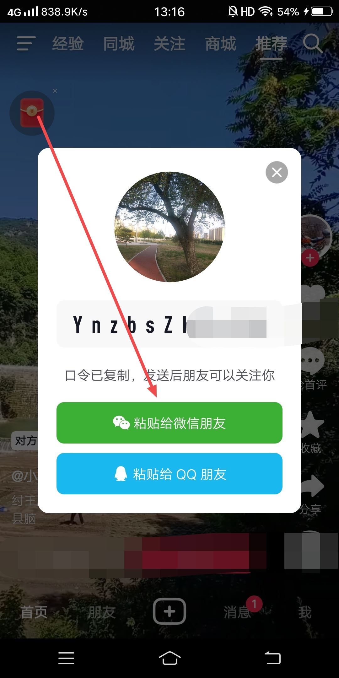 抖音怎樣添加微信好友？