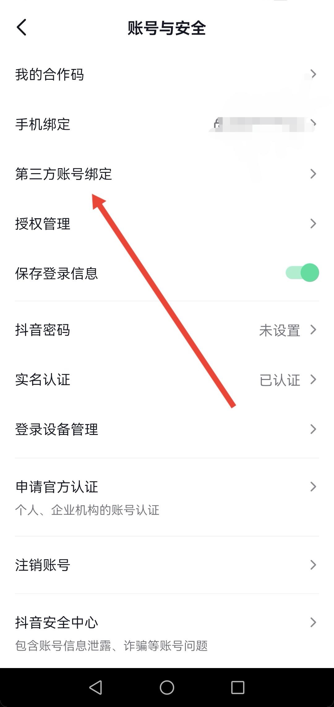 抖音為什么綁定不了微信？