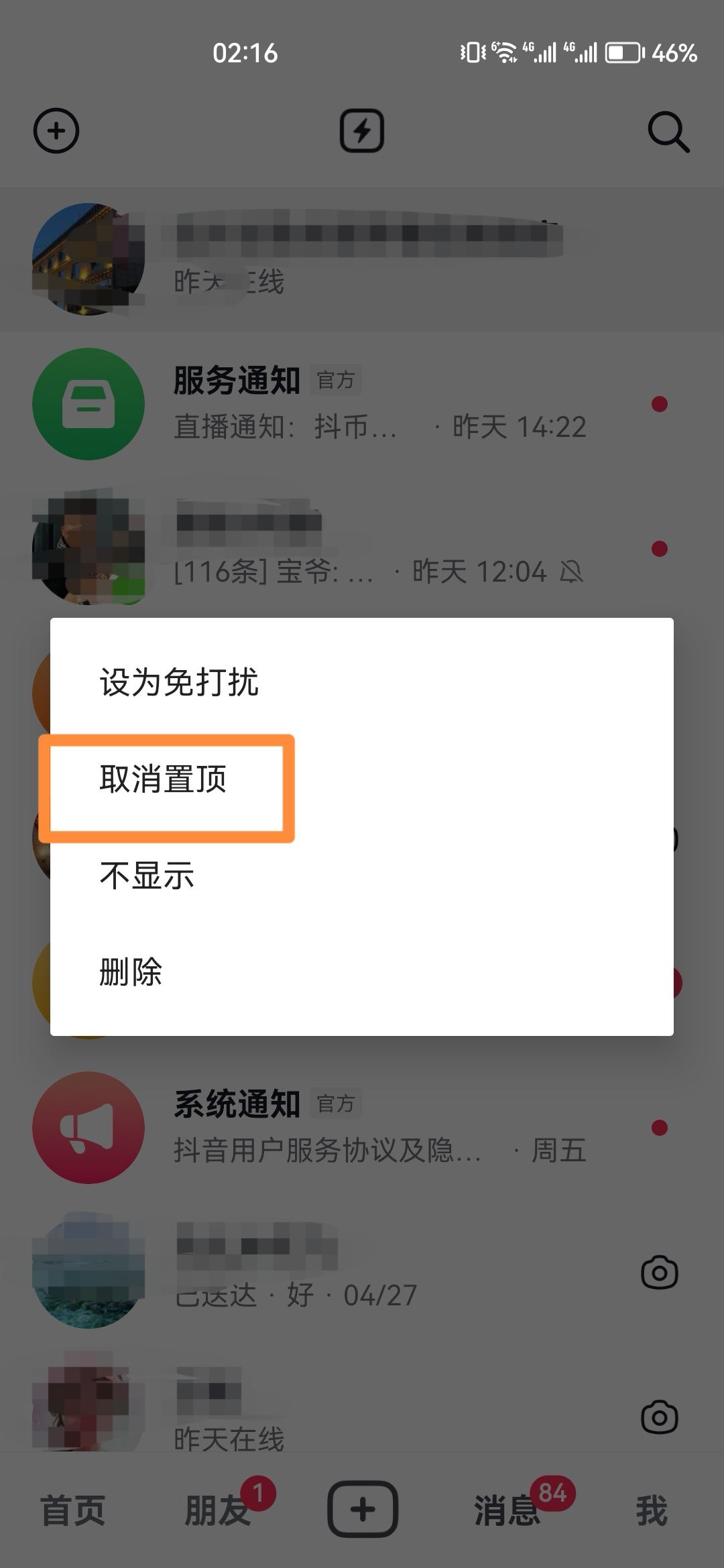 抖音怎么取消置頂？