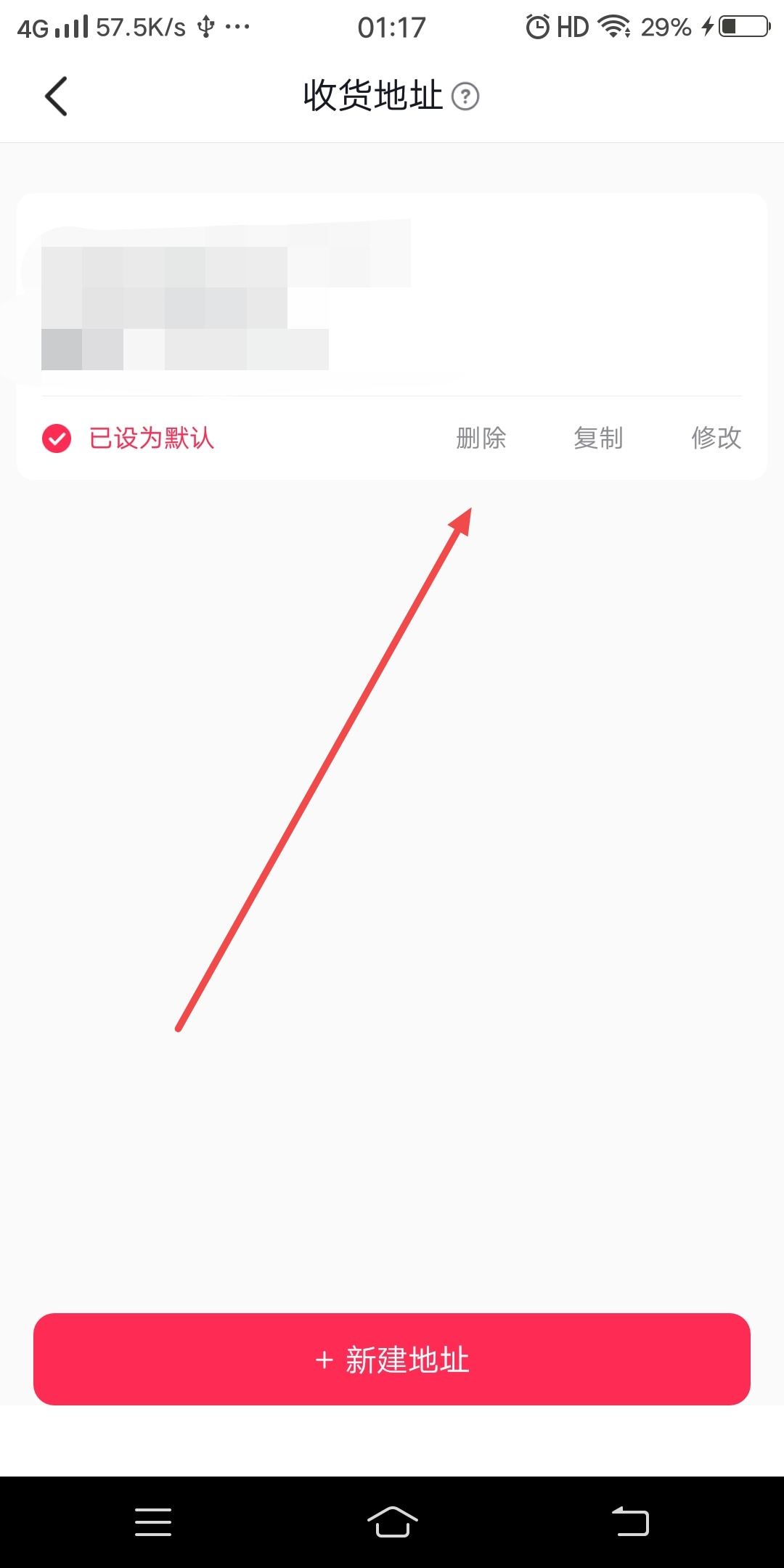 怎么刪除抖音收貨地址？