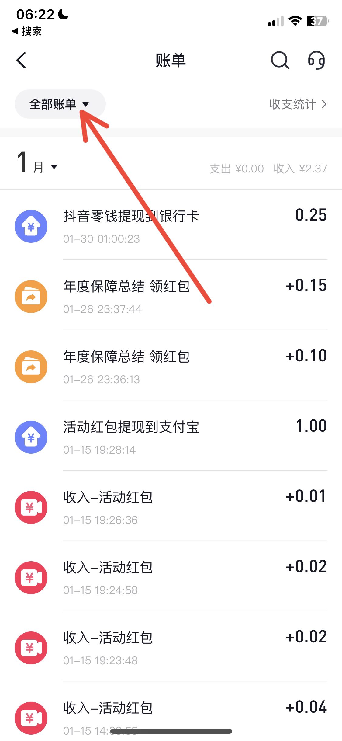 抖音極速版怎么查提現(xiàn)記錄？