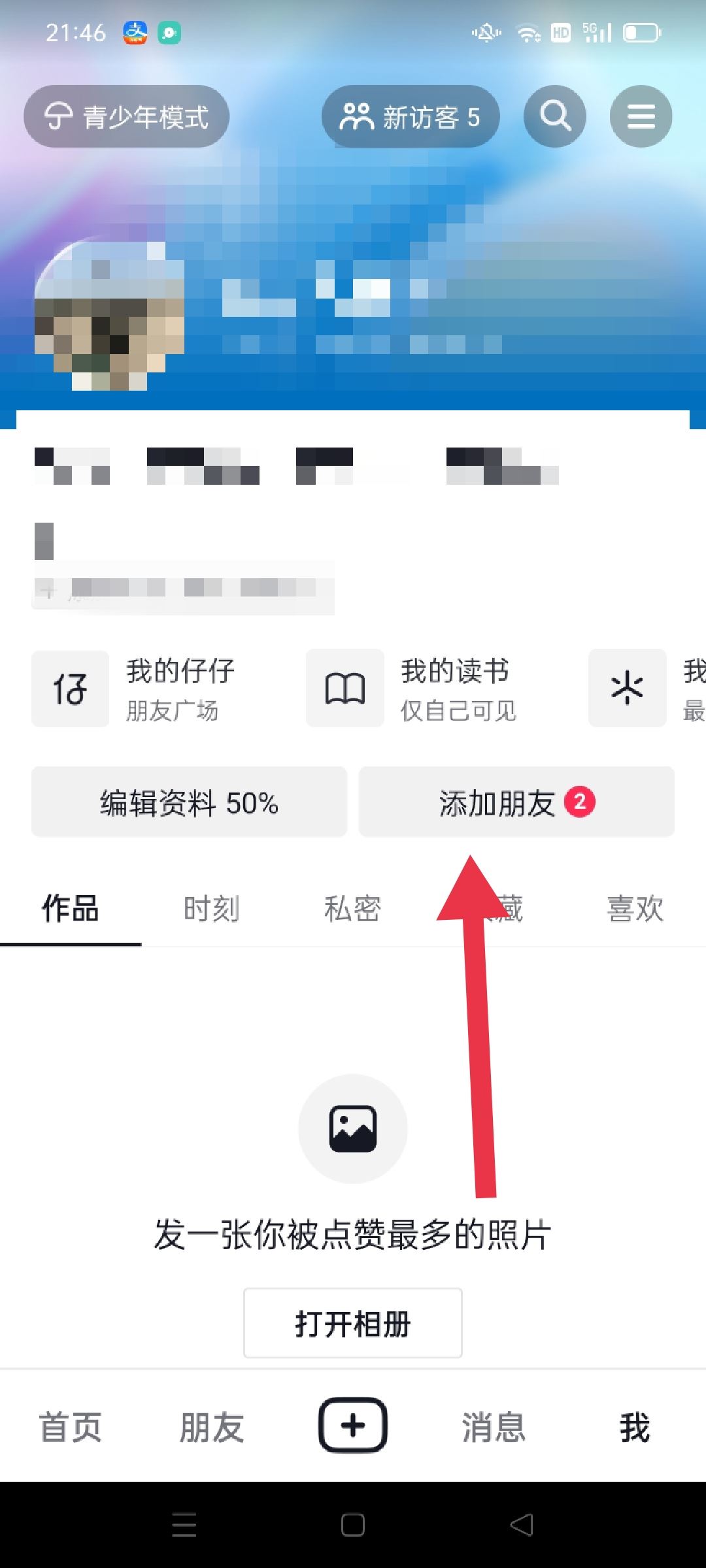 抖音怎么添加通訊錄好友？