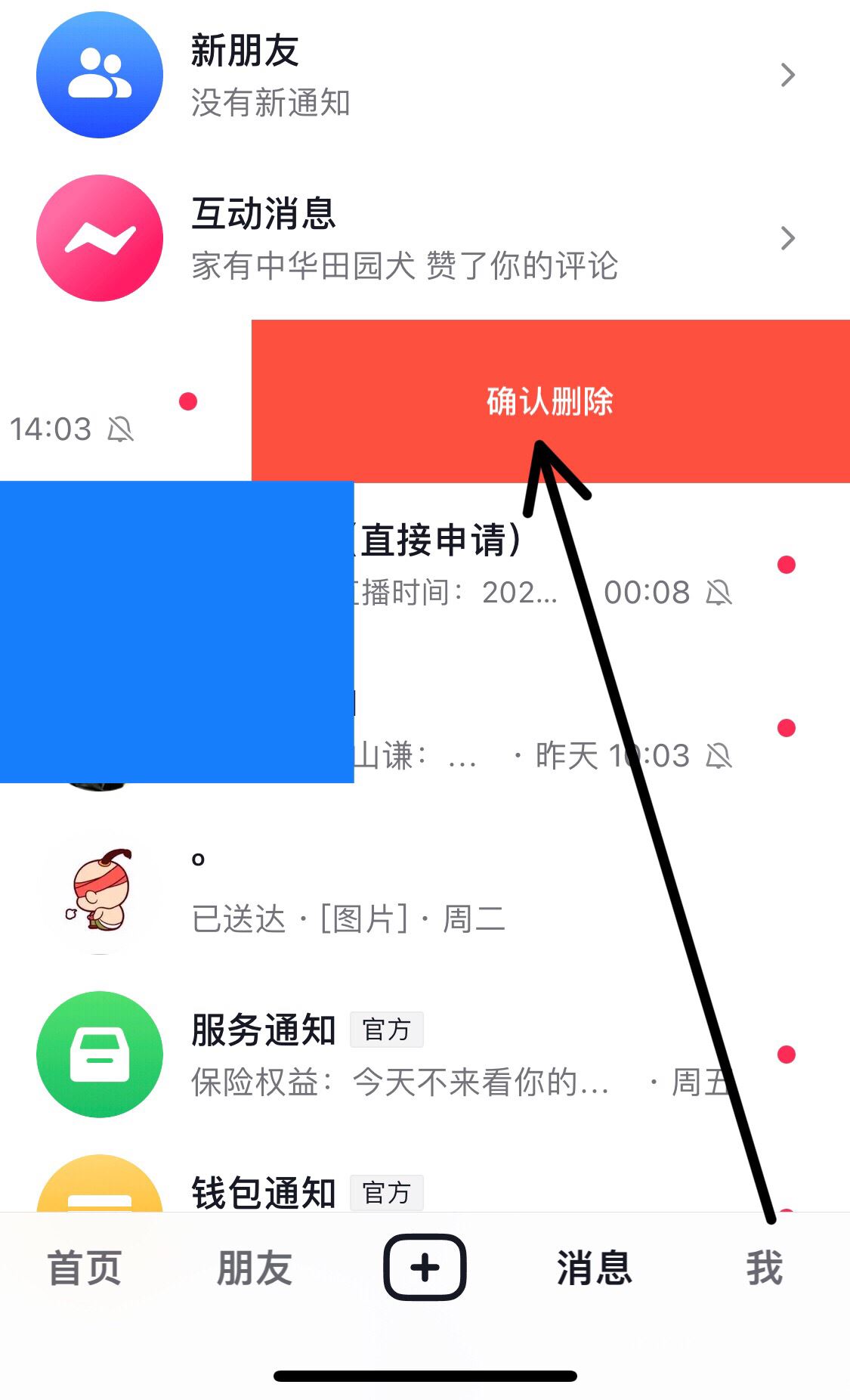 抖音怎么刪除私信聊天記錄？