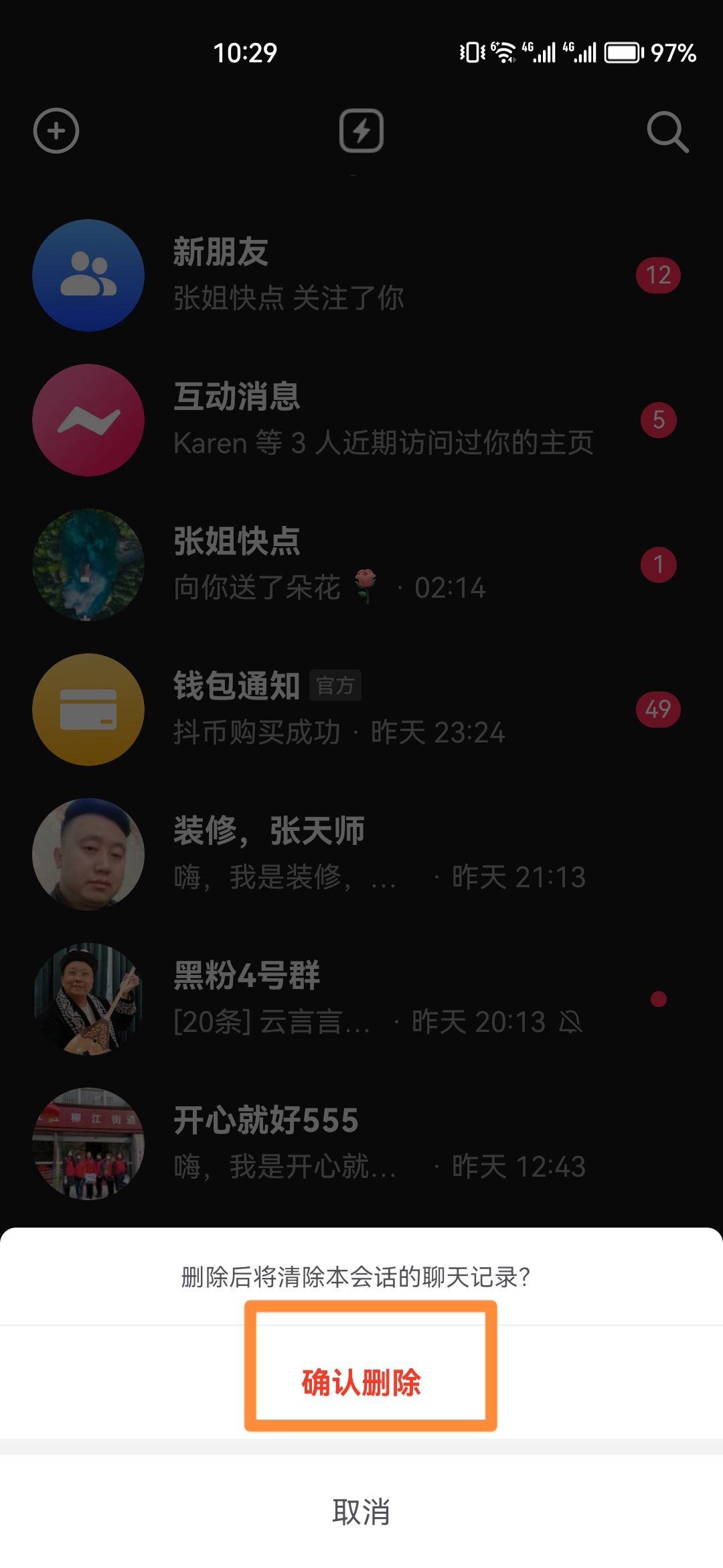 抖音聊天記錄快速刪除方法？