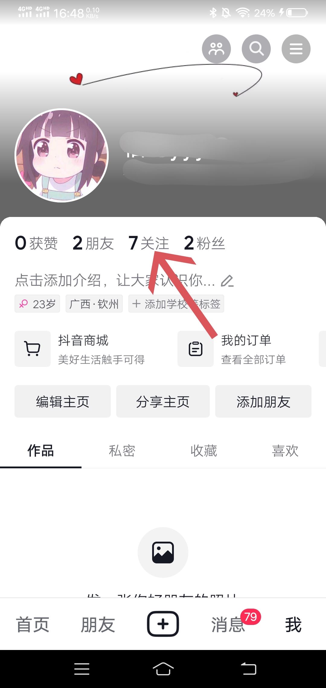 如何把抖音櫥窗的商品分享到微信？