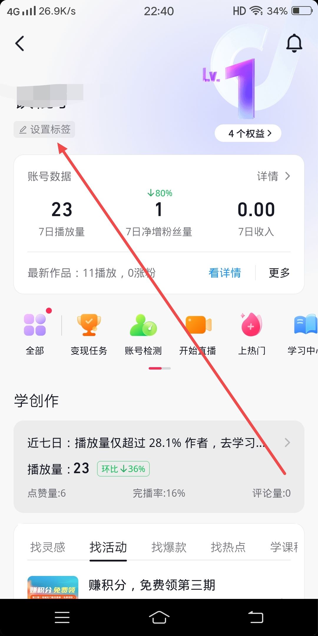 抖音怎么補標簽？