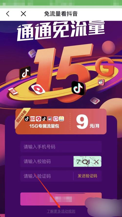 怎么退訂抖音9元15g流量包？