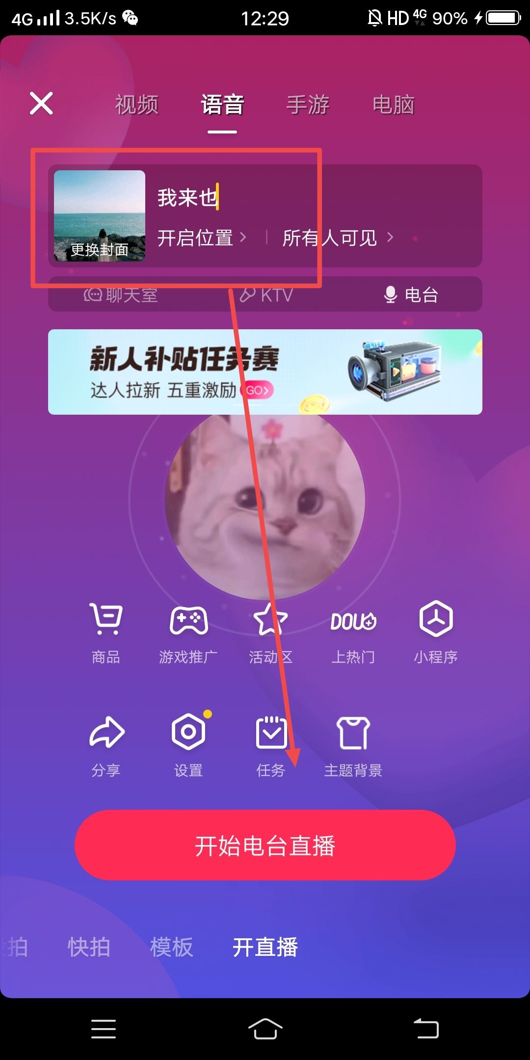 怎么設(shè)置直播封面和標(biāo)題？