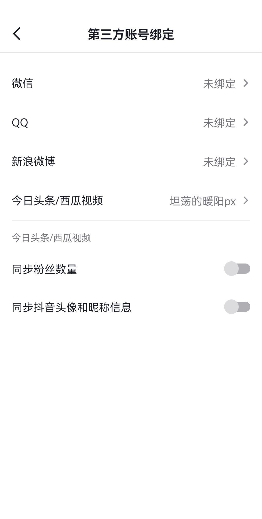 抖音為什么綁定不了微信？