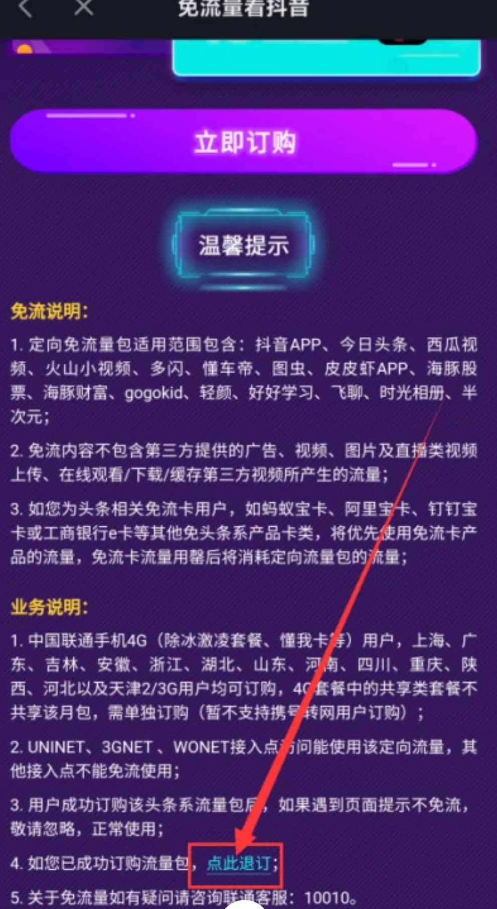 抖音流量怎么退訂？