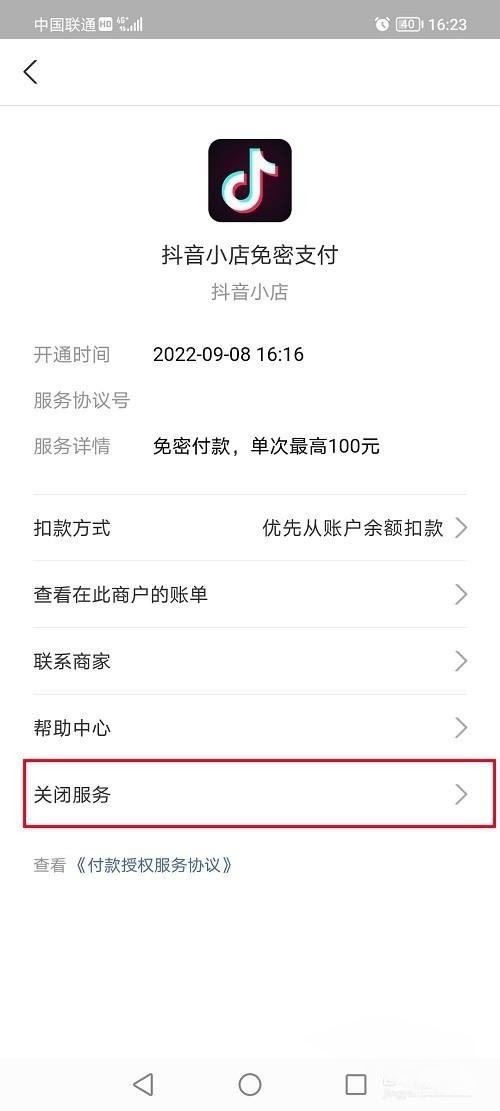 抖音支付寶授權(quán)怎么解除？