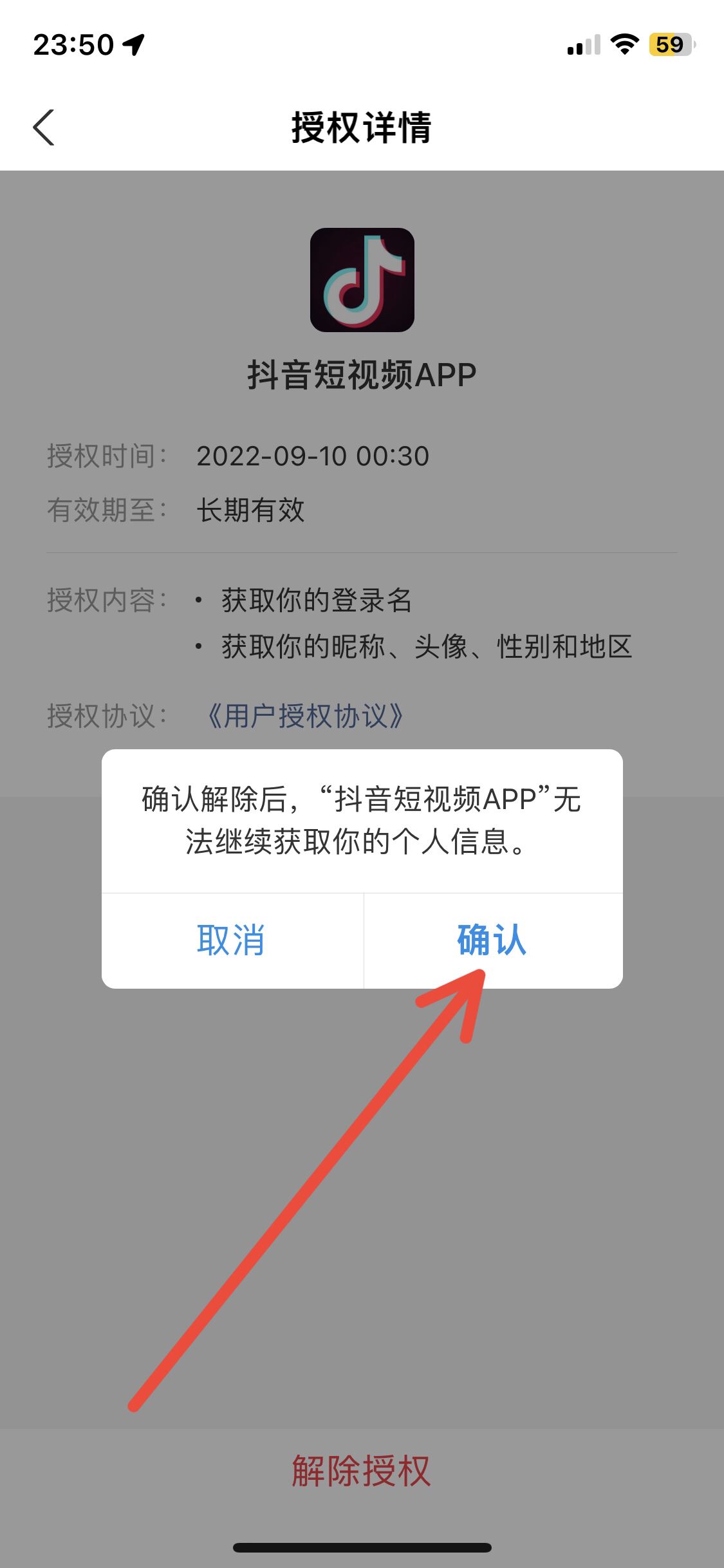 抖音支付寶授權(quán)怎么解除？