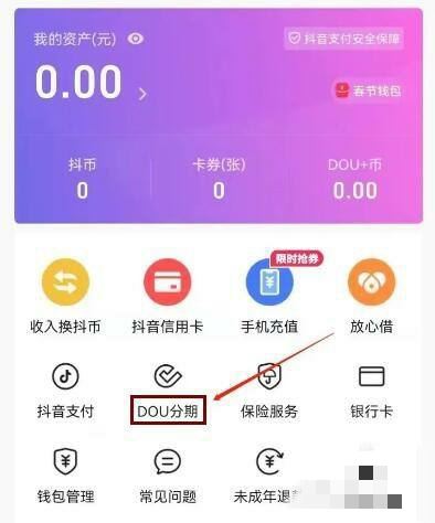 抖音分付怎么開通？