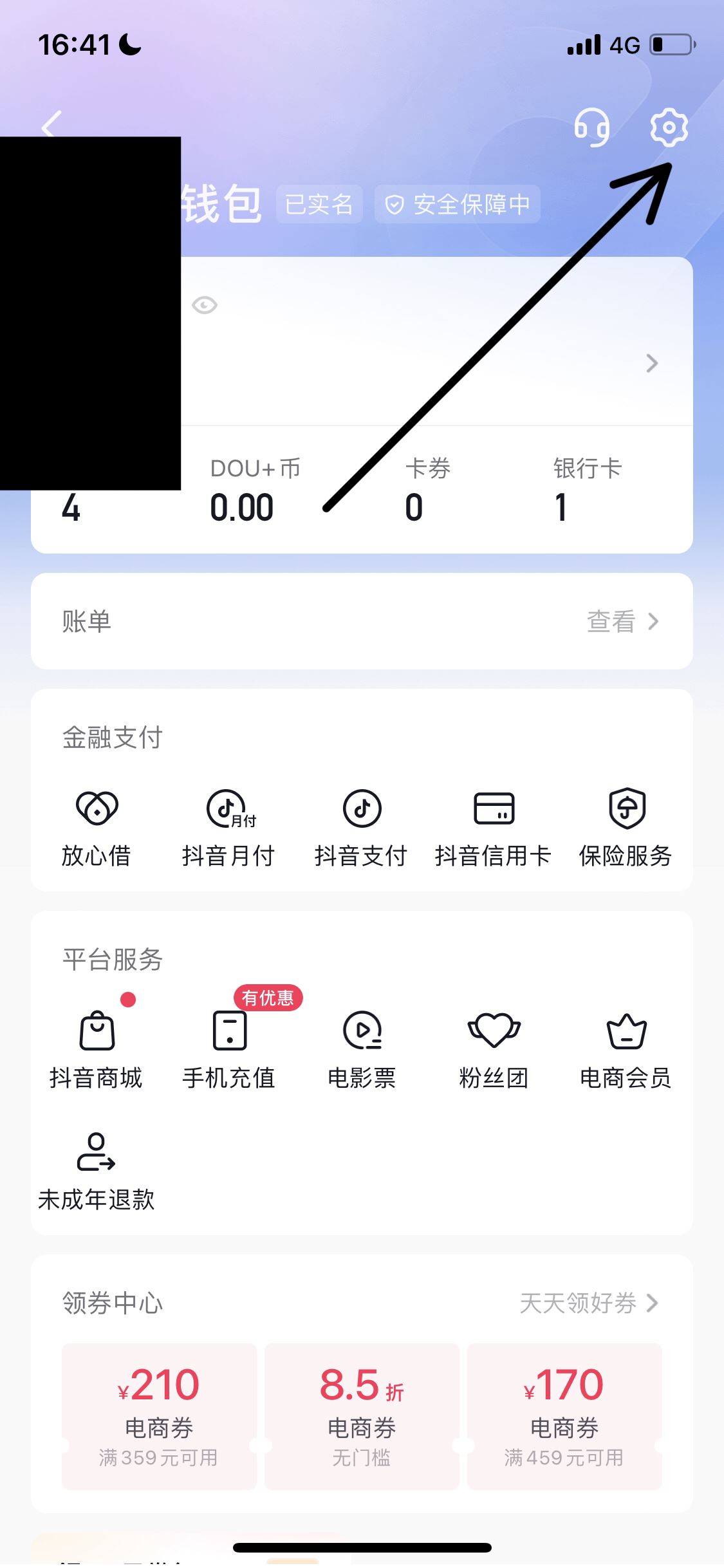 抖音如何解綁支付寶？