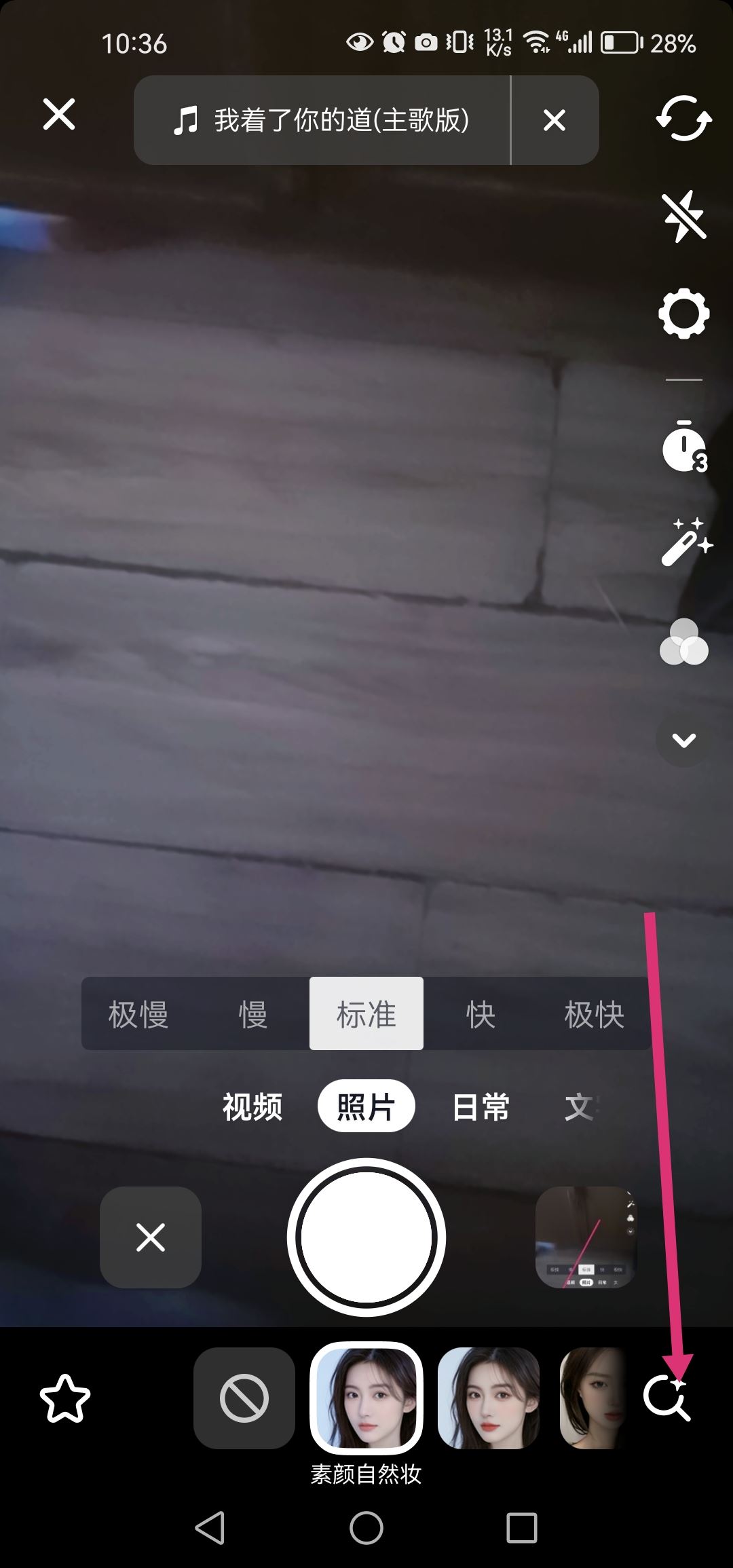 抖音怎么開瘦腿特效？