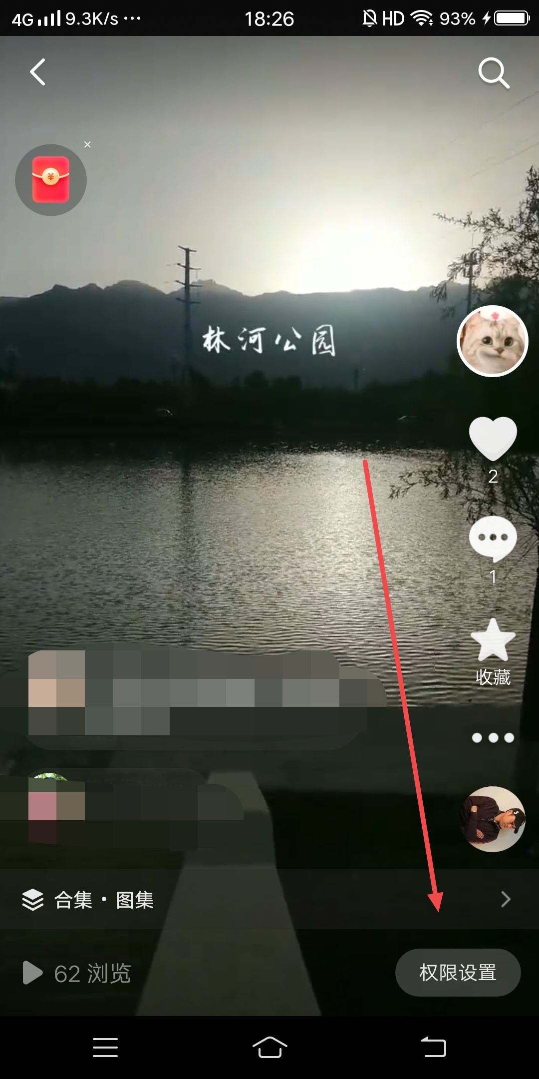 抖音合集怎么設(shè)置私密？