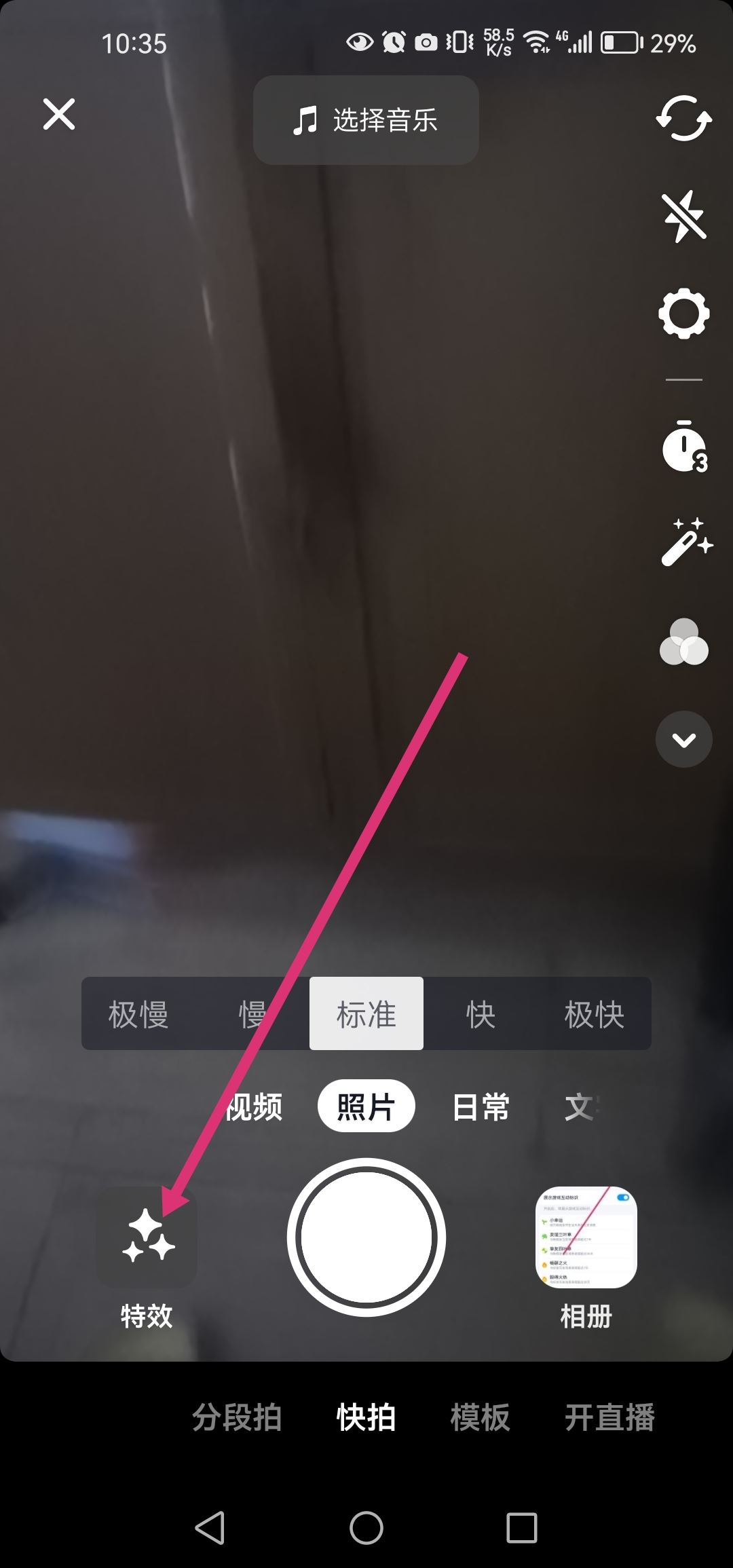 抖音怎么開瘦腿特效？