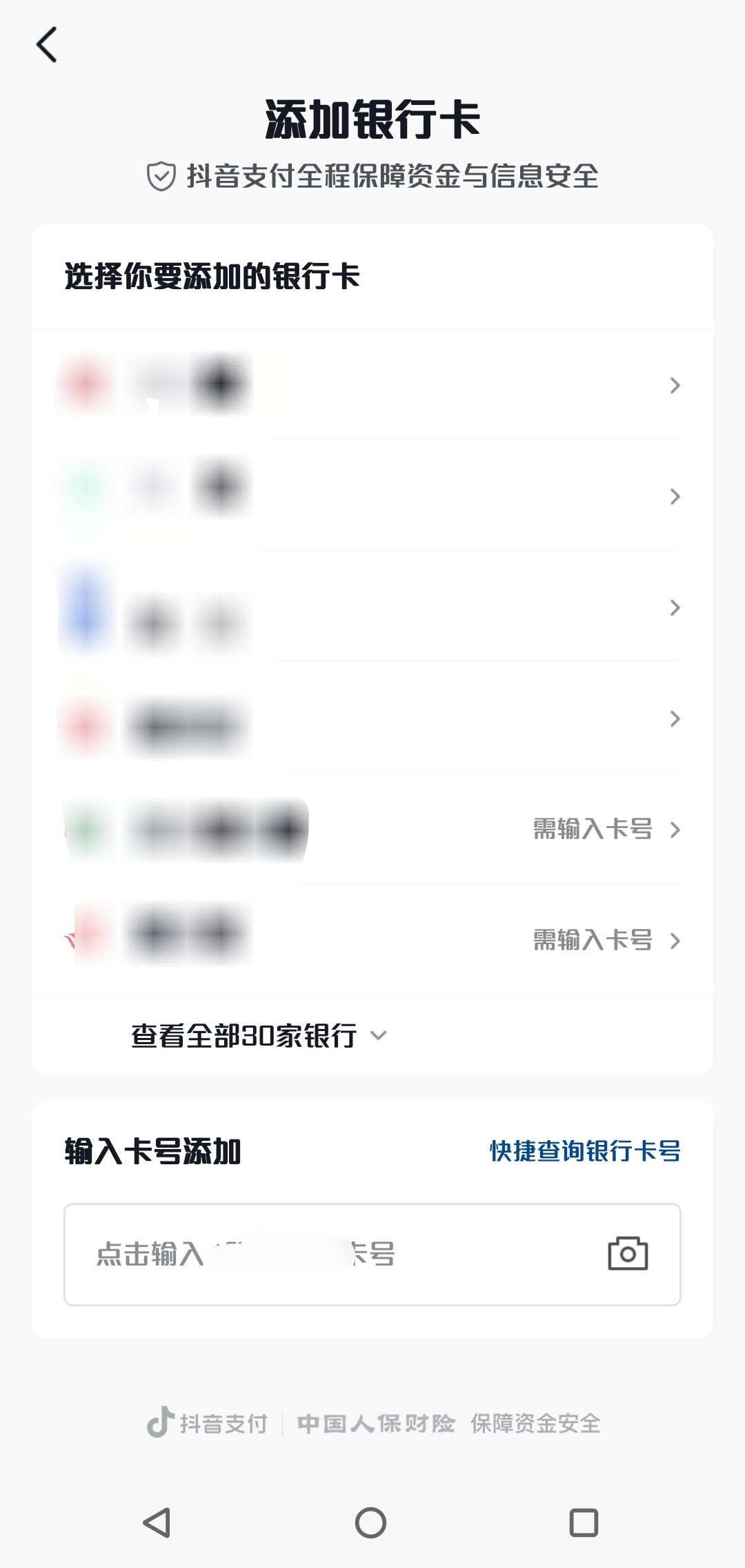 抖音怎么修改銀行賬戶名？