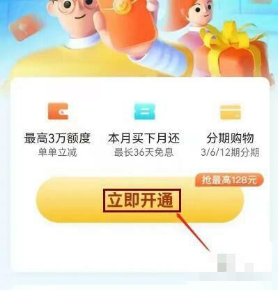 抖音分付怎么開通？