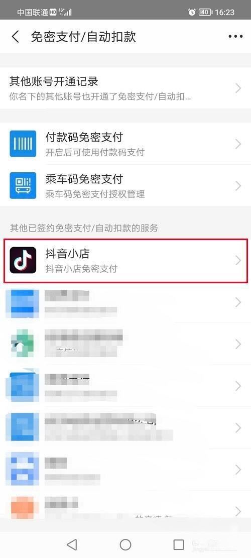 抖音支付寶授權(quán)怎么解除？