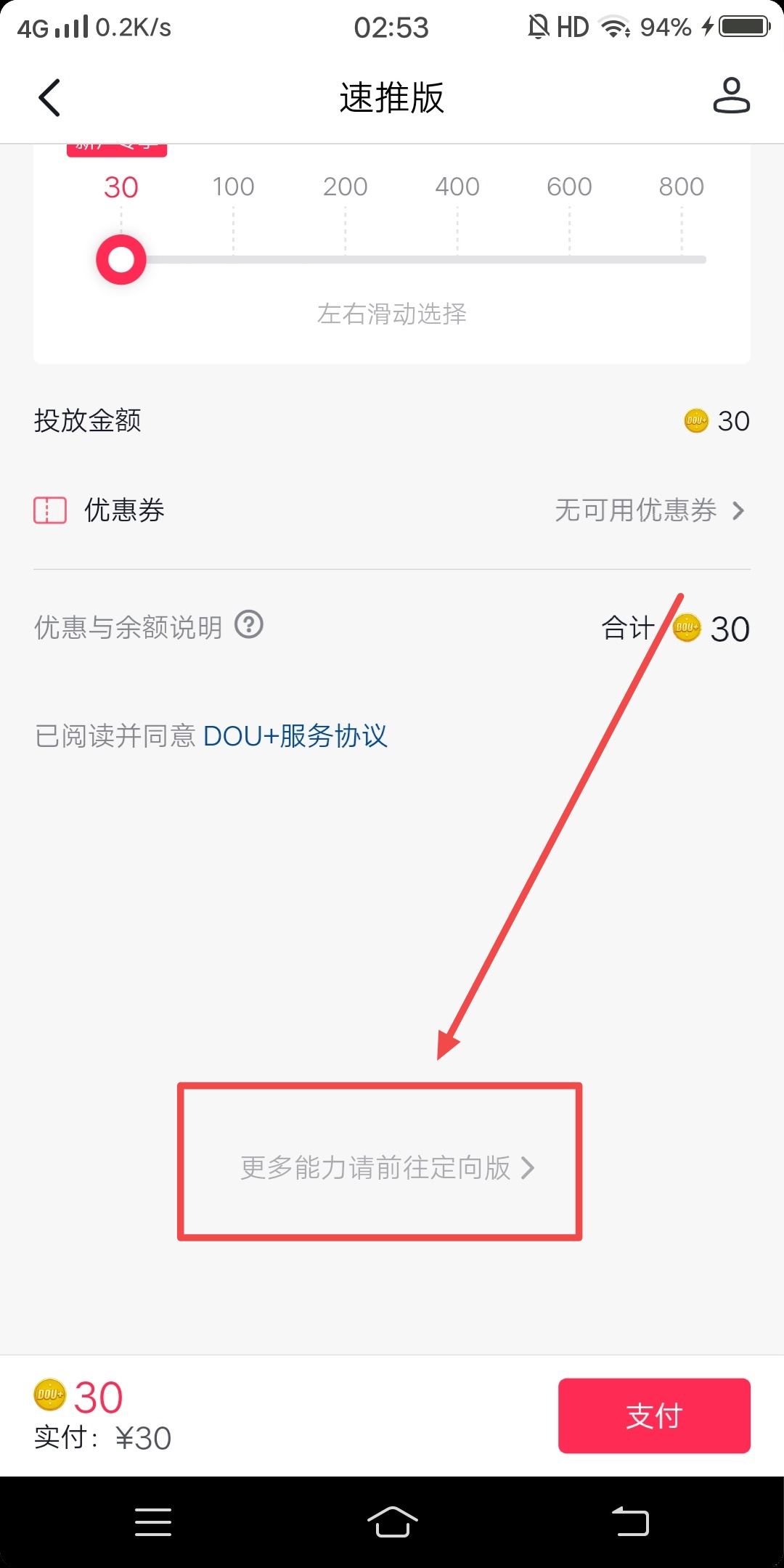 抖加怎么投同城流量？