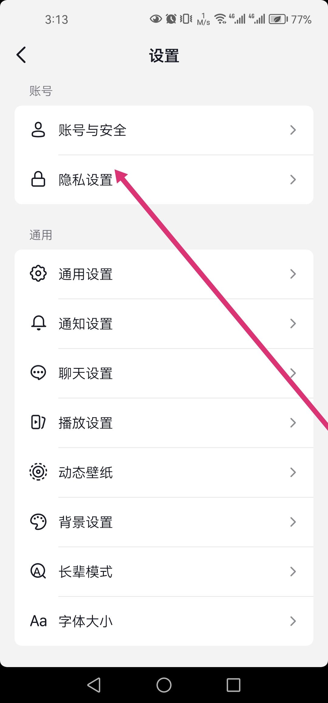 抖音怎么設(shè)置同城？