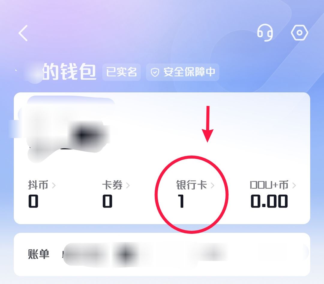 抖音怎么修改銀行賬戶名？