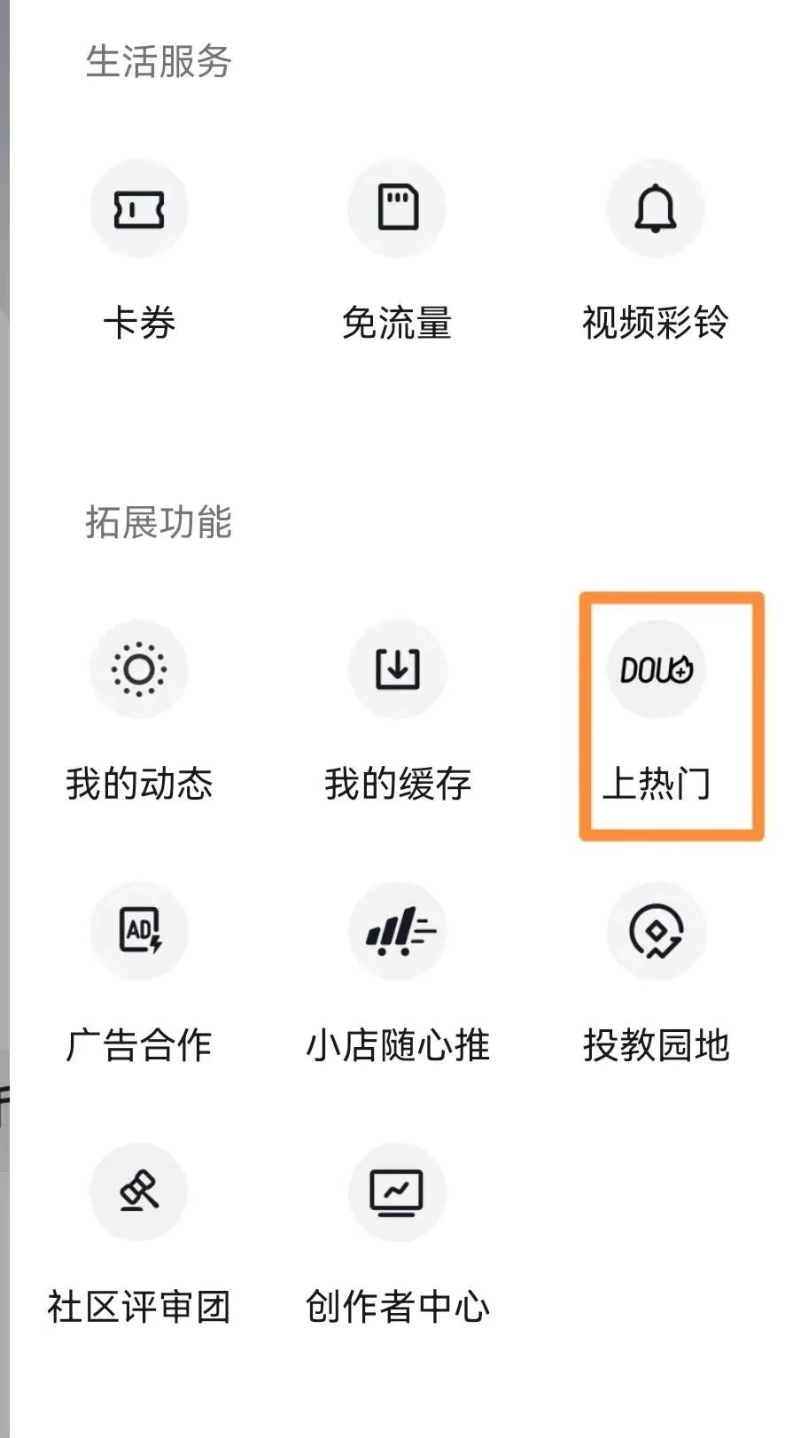 抖加如何申請(qǐng)退錢(qián)？