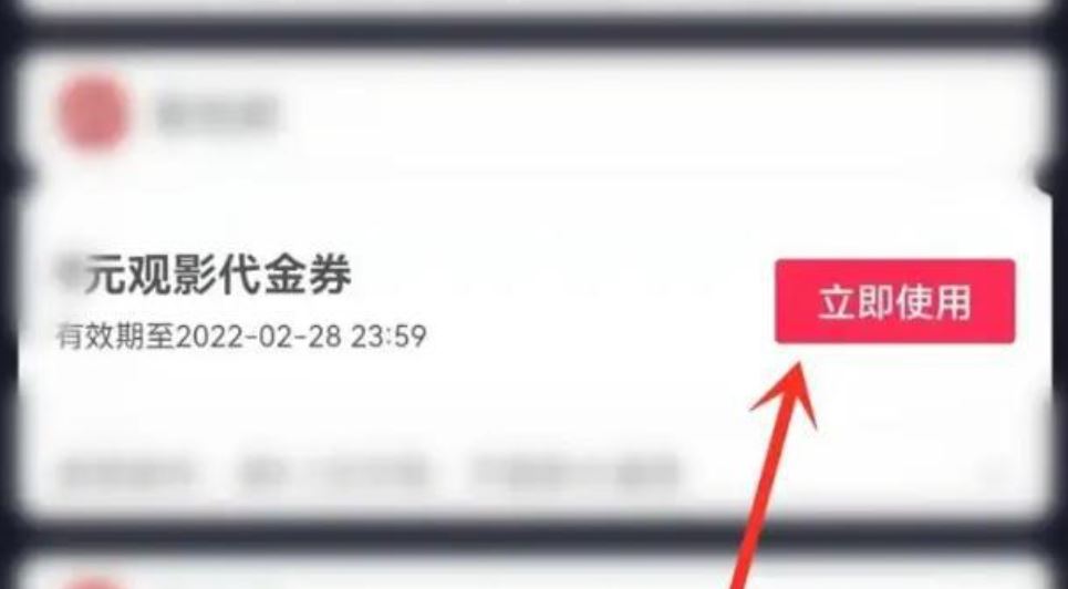 抖音萬(wàn)達(dá)影城電影票兌換券怎么用？