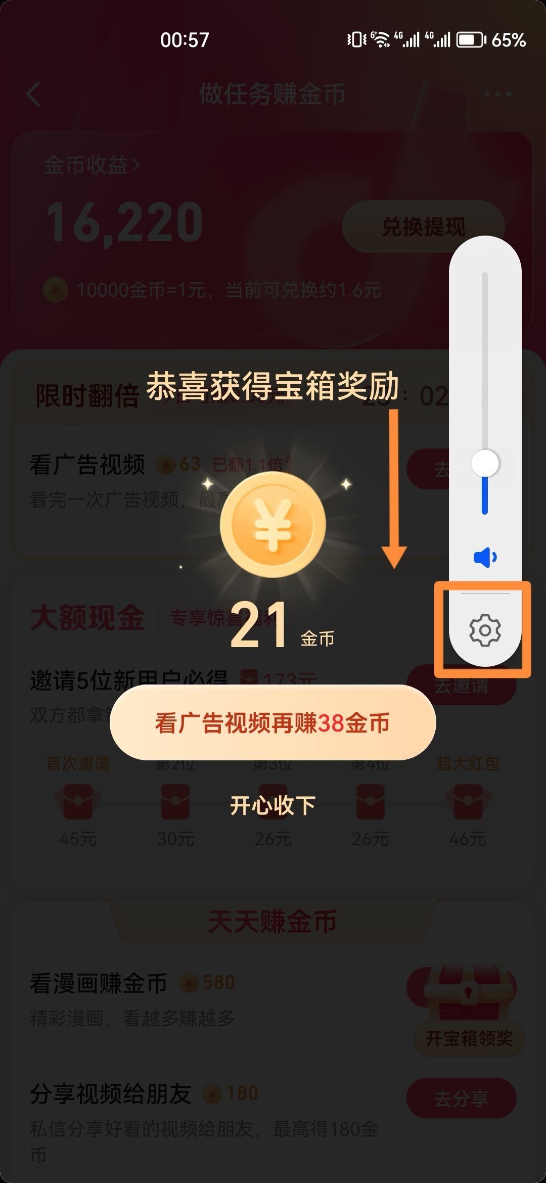 抖音極速版金幣聲音怎么消除？