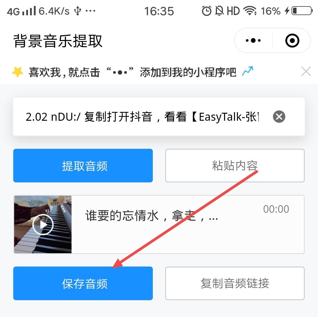 抖音音樂怎么設(shè)置鬧鐘鈴聲？