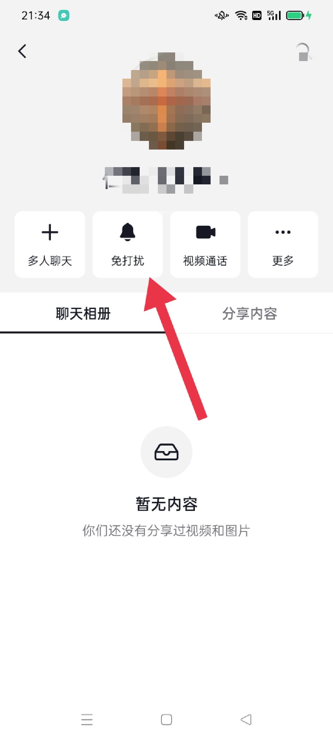 抖音怎么設(shè)置消息免打擾？