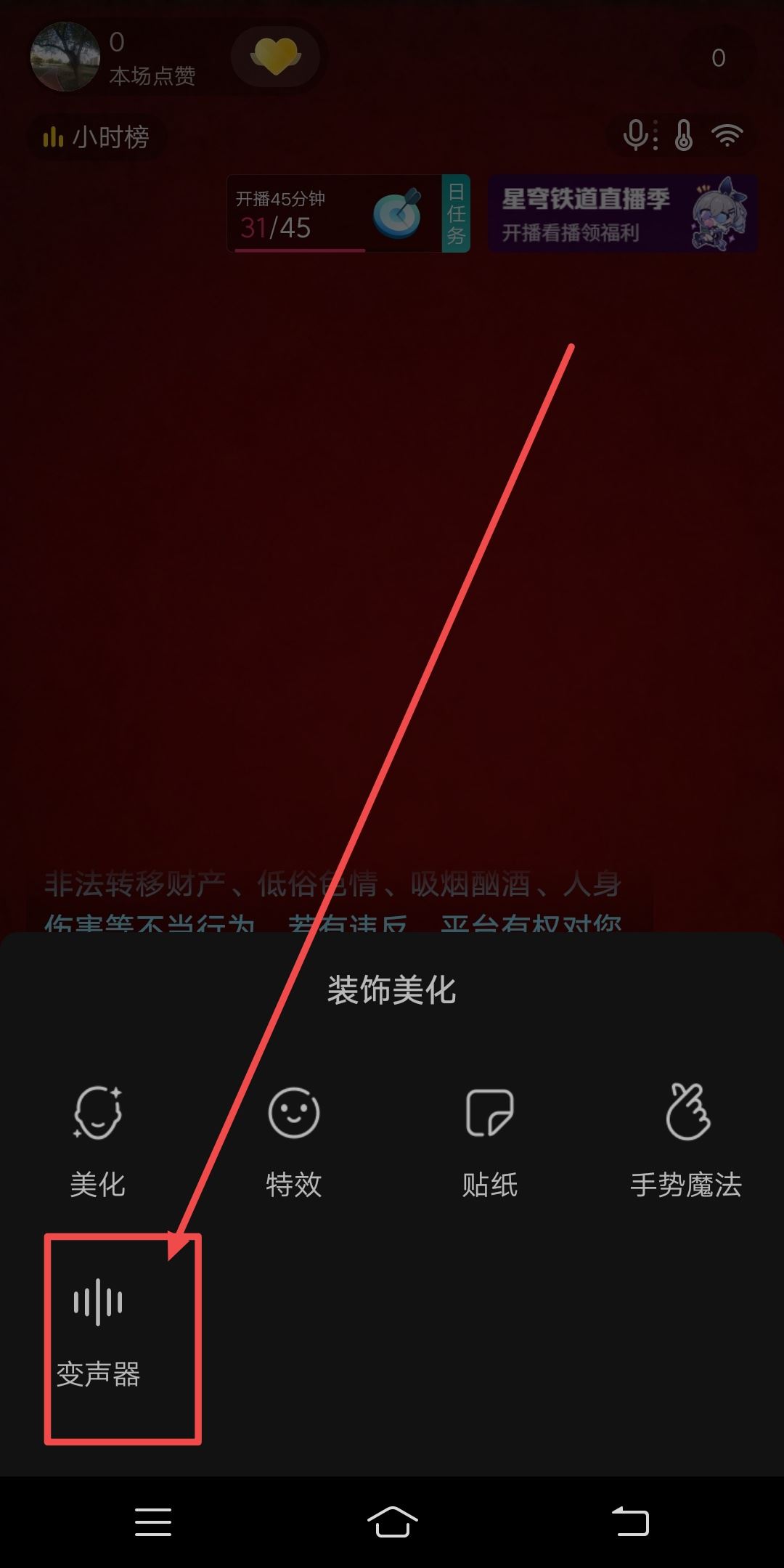 抖音直播搞笑配音怎么弄的？