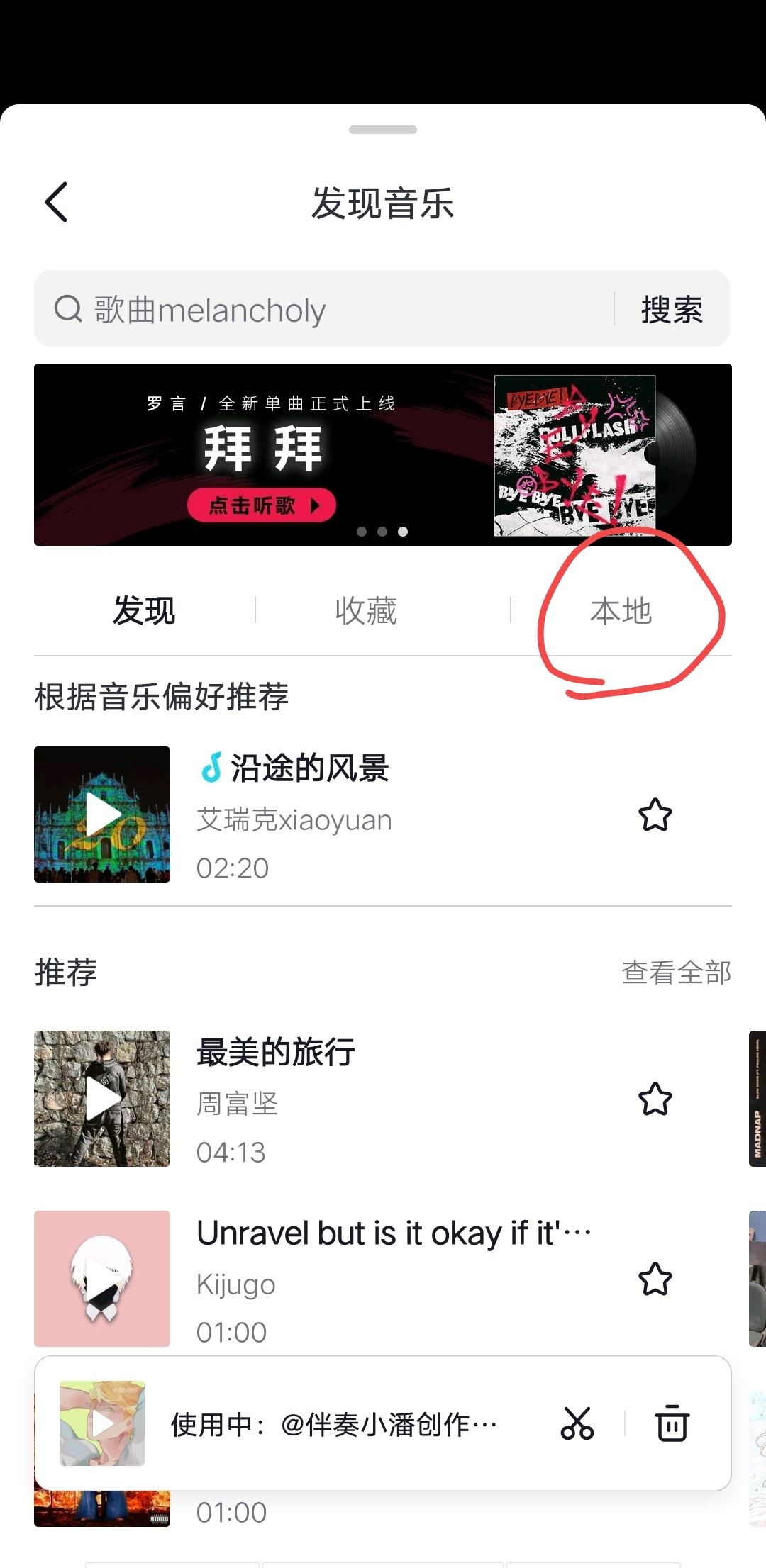 抖音怎么用自己的本地音樂？
