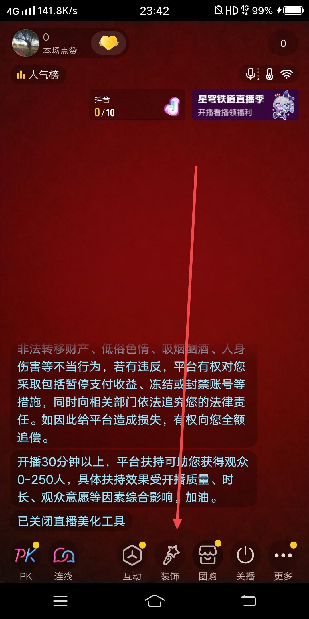 抖音直播搞笑配音怎么弄的？