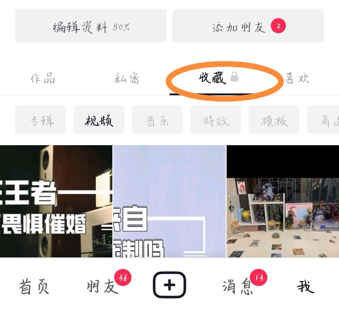 抖音特效怎么分享給好友？