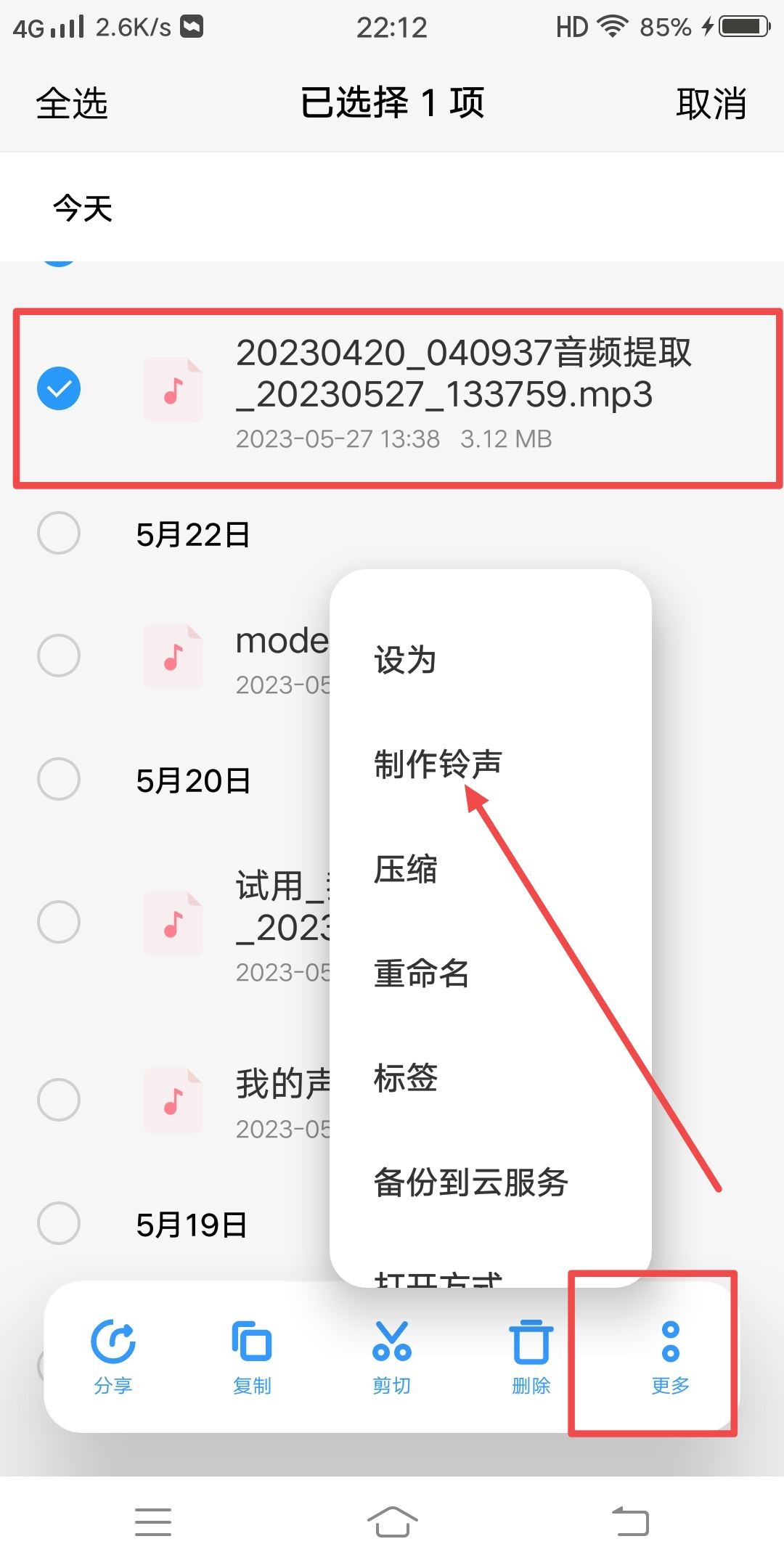 怎么把抖音的音頻設(shè)為鬧鐘鈴聲？