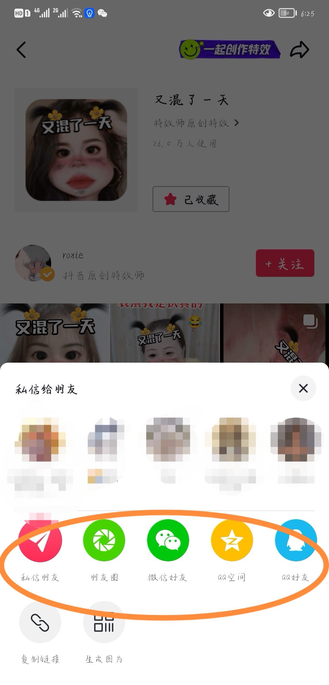 抖音特效怎么分享給好友？