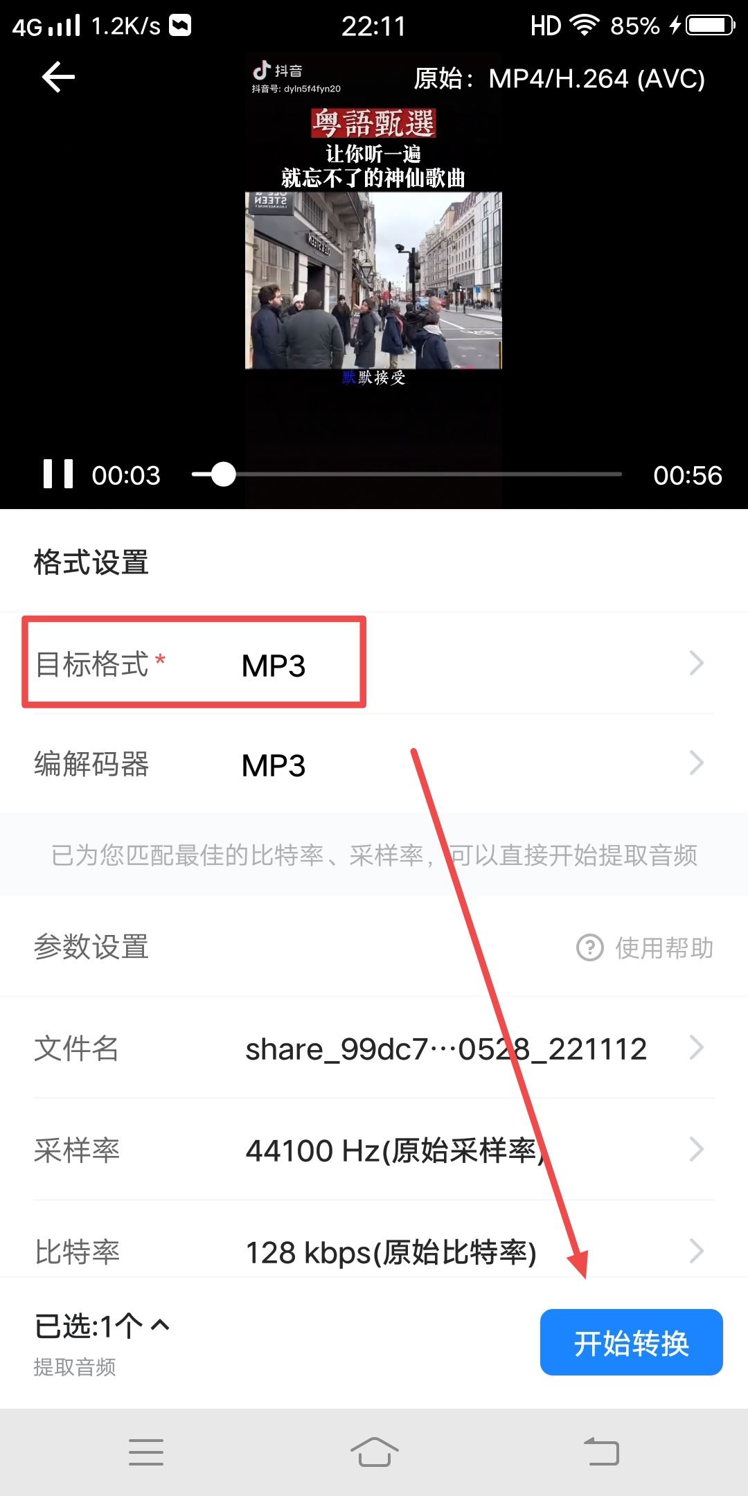 怎么把抖音的音頻設(shè)為鬧鐘鈴聲？