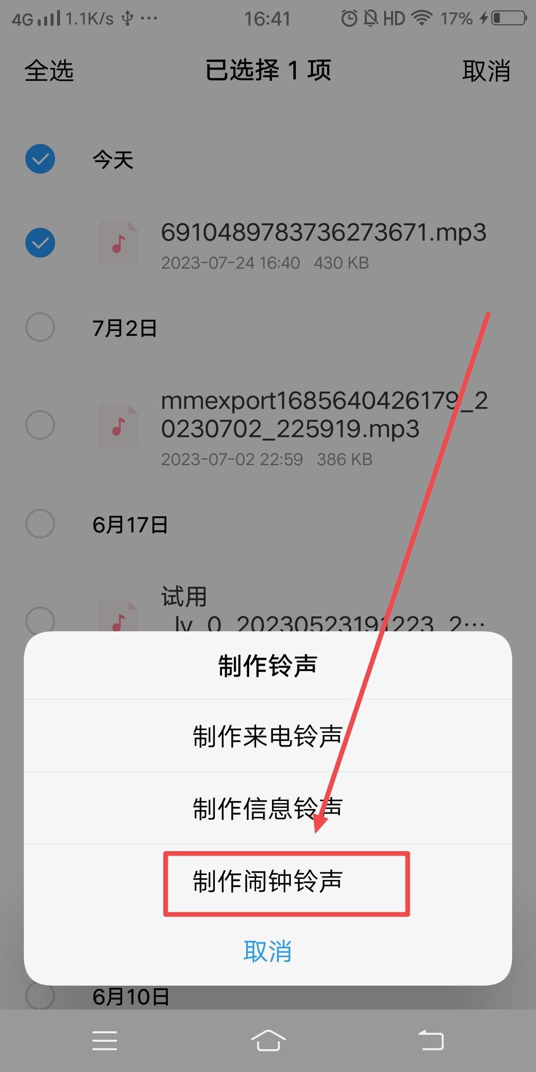 抖音音樂怎么設(shè)置鬧鐘鈴聲？