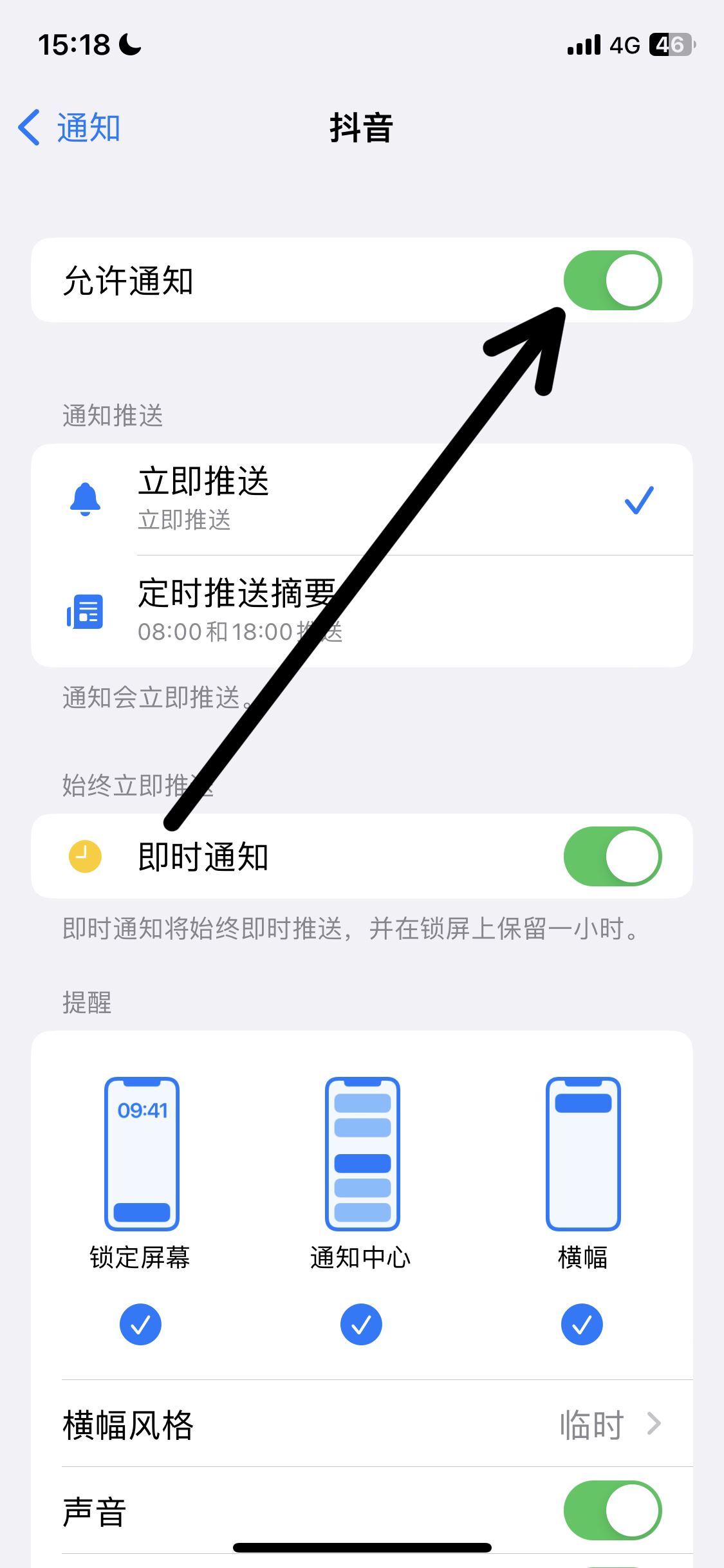 抖音消息怎么在屏幕上出現(xiàn)？